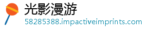 光影漫游